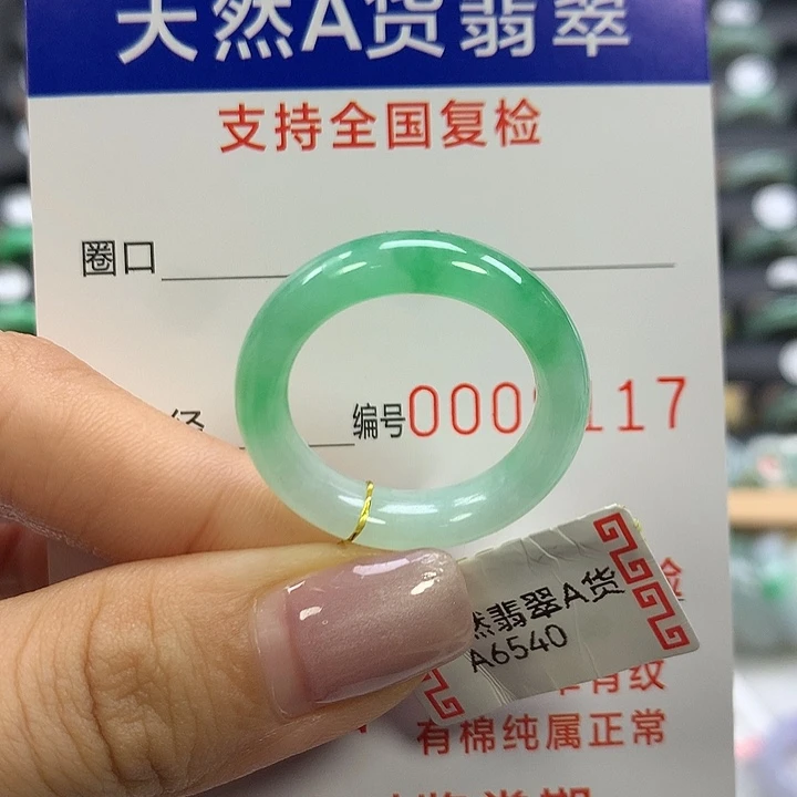翡翠未镶嵌戒指21圈口