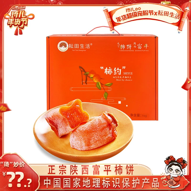 【琦儿专属】正宗陕西富平流心柿饼正宗手工制作礼盒装1kg