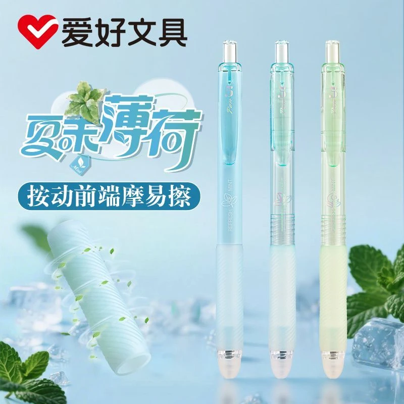 爱好夏末薄荷香味前端擦ST笔尖0.5按动可擦笔摩易擦热可擦中性笔