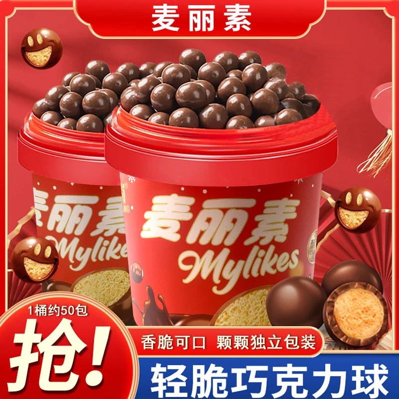【一桶50颗】麦丽素巧克力豆夹心糖果桶装巧克力球年货休闲小零食