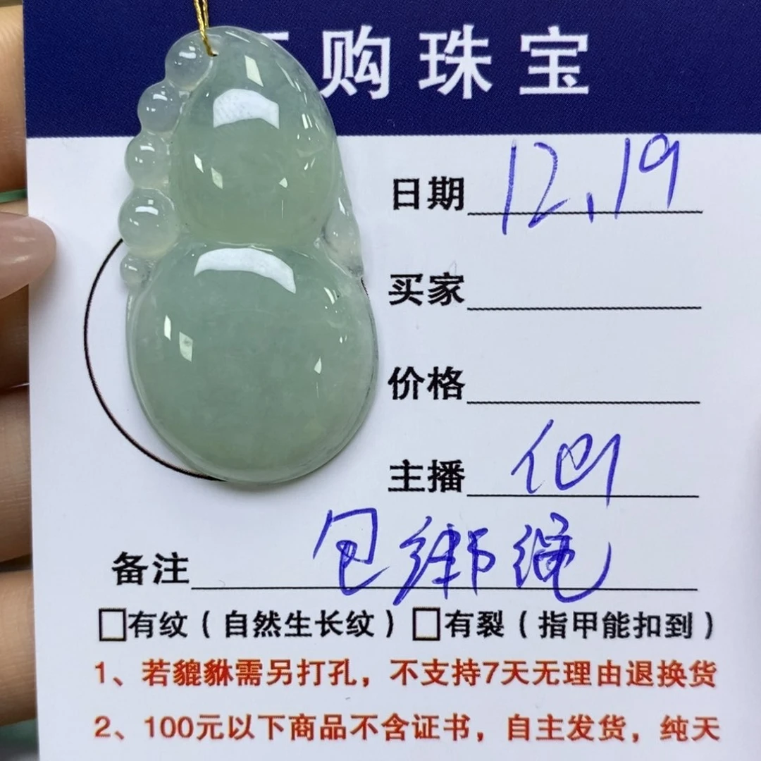 颈饰未镶嵌翡翠葫芦