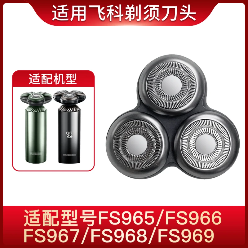 适配飞科智能感应剃须刀头FS968 967 966刀片刀网刀框头部配件