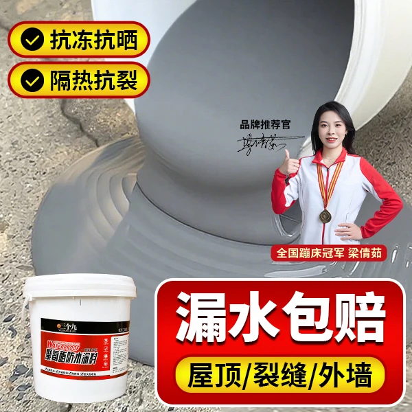 房屋漏水修补防水涂料屋顶裂缝防水补漏胶外墙防水聚氨酯防水涂料