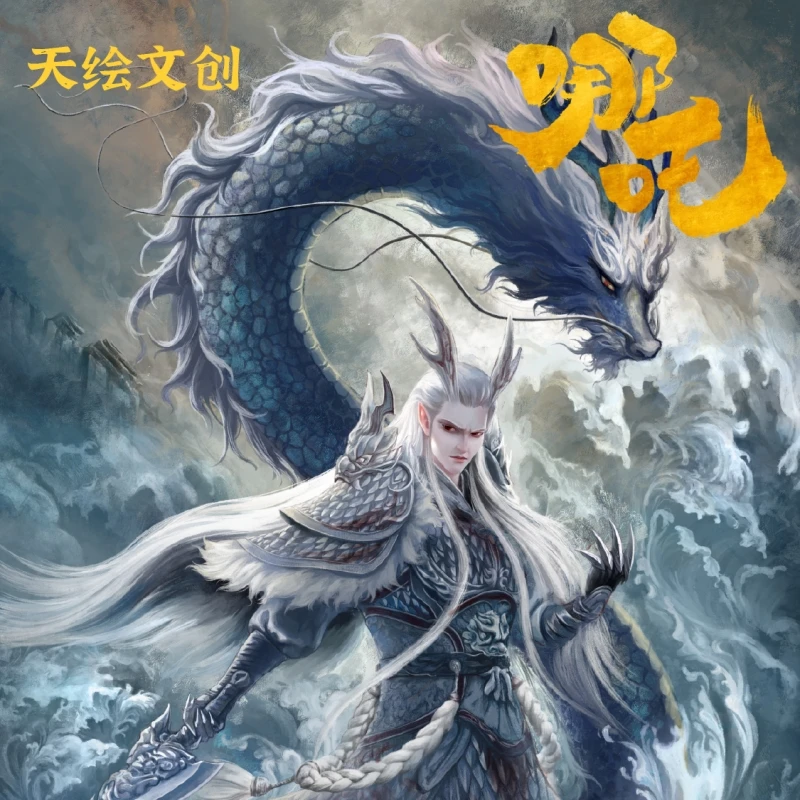 【找灵珠】天绘文创-哪吒魔童降世色纸周边 盲盒系列 二创 默认代拆