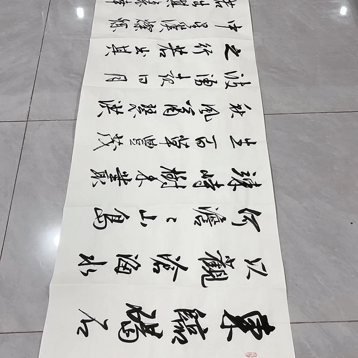 书法用****6尤老师书法作品观沧海