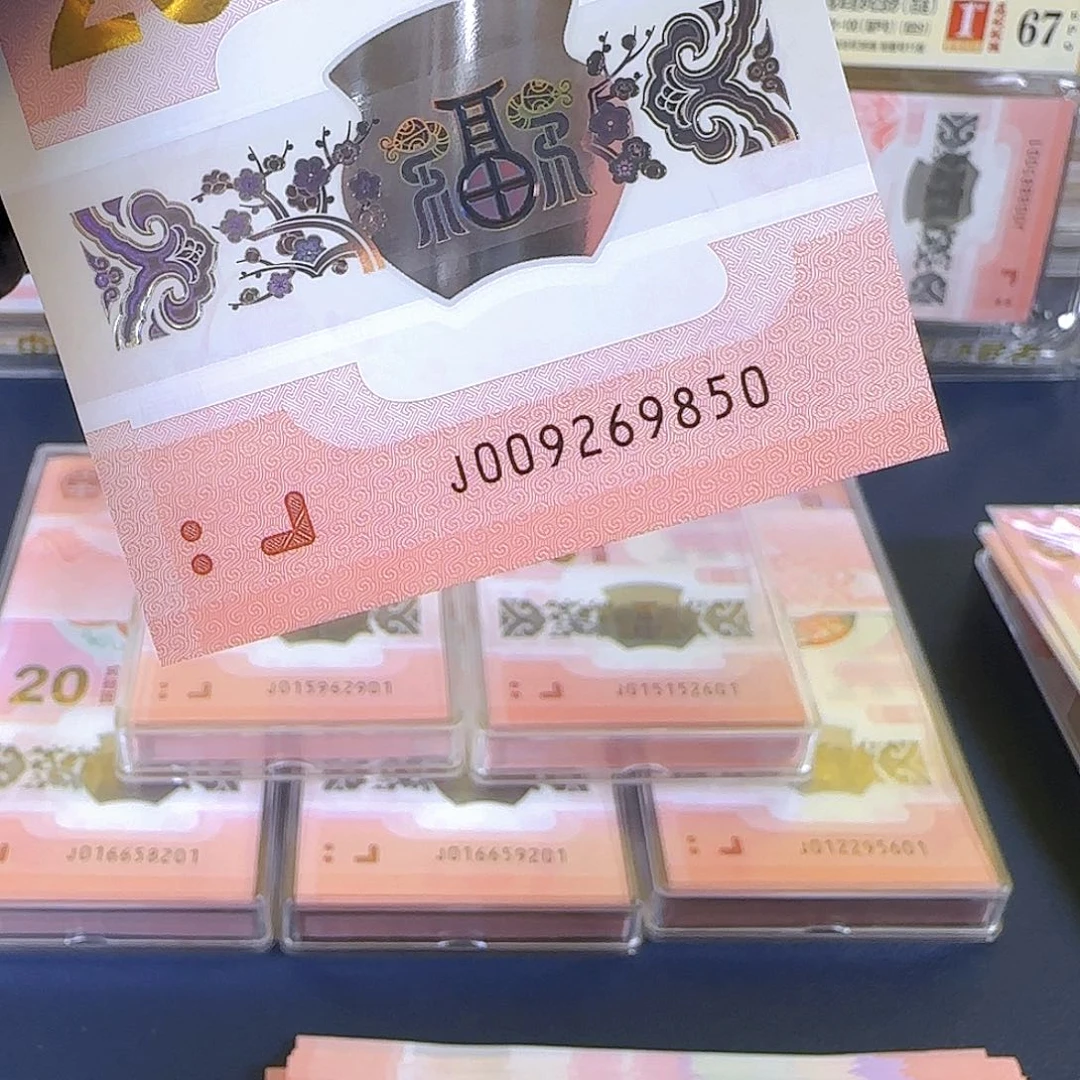 塑料蛇钞如意号009269850单张