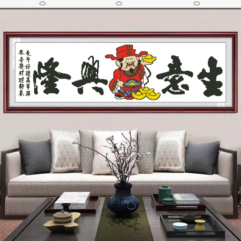 【300 500】生意兴隆新款客厅办公室简单大幅书法文字初学者自己绣