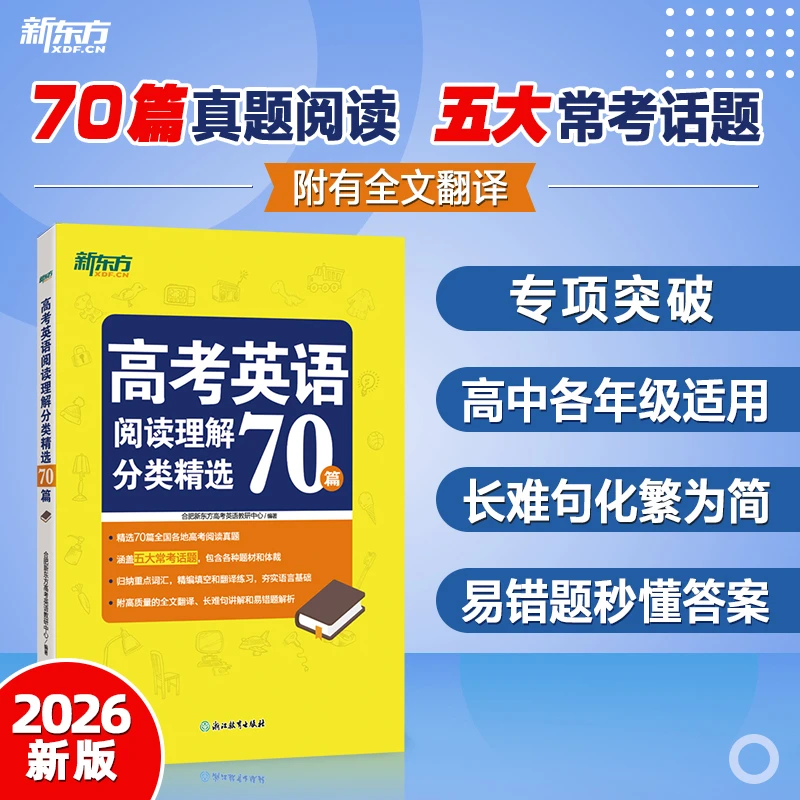 26 高考英语阅读理解分类精选70篇