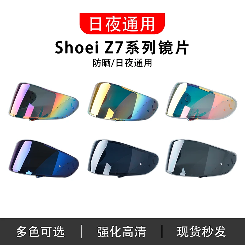 适用于SHOEI Z8镜片Z7 X15电镀镜片日夜通用极光镀蓝防雾风镜副厂