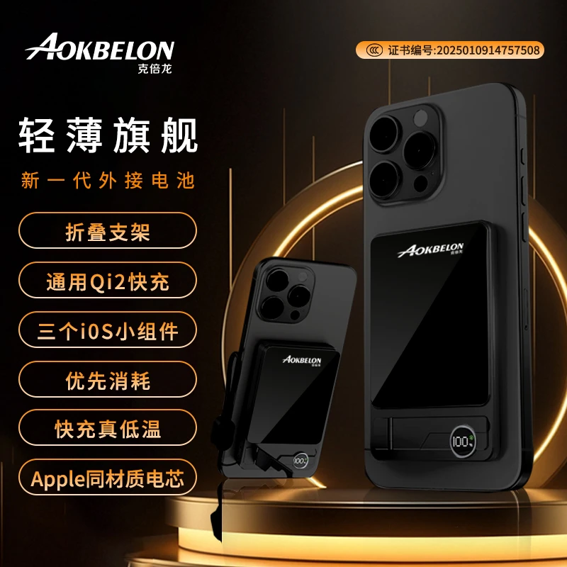 2025新款外接电池Qi2MagSafe磁吸无线充15W快充适用苹果全系列