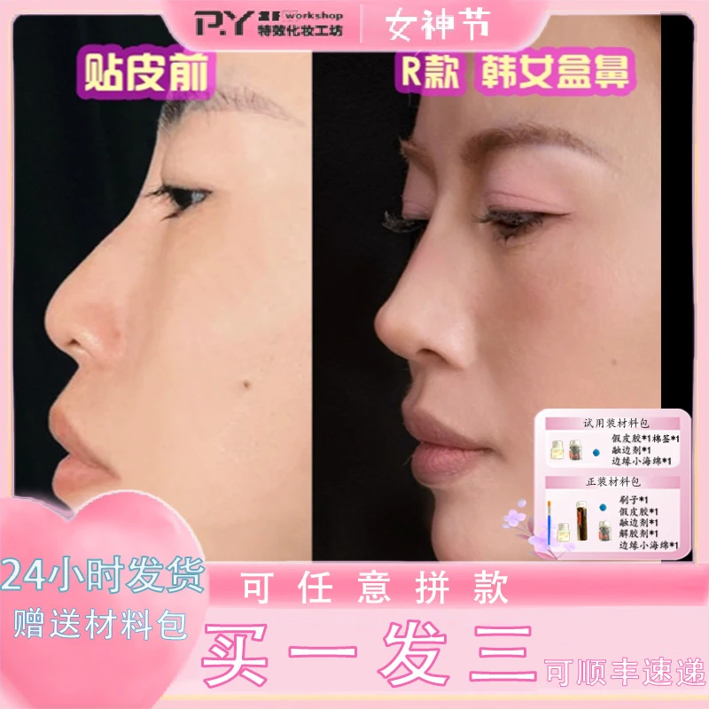 【新手友好】韩女同款硅胶假鼻子  自然无痛立现高挺鼻梁