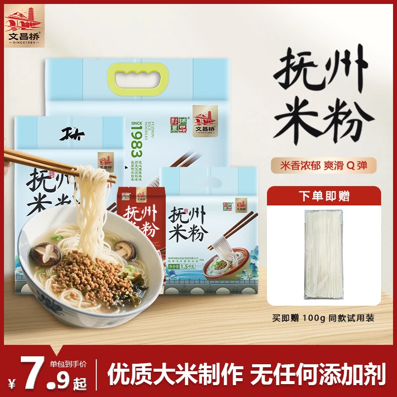 过桥米线螺蛳粉炒粉汤粉拌粉都可做文昌桥牌江西抚州米粉南昌拌粉