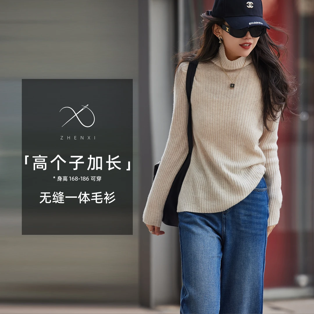 ZHENXI【十年之约】高个子加长无缝一体简约高领毛衫25QDJZ0829