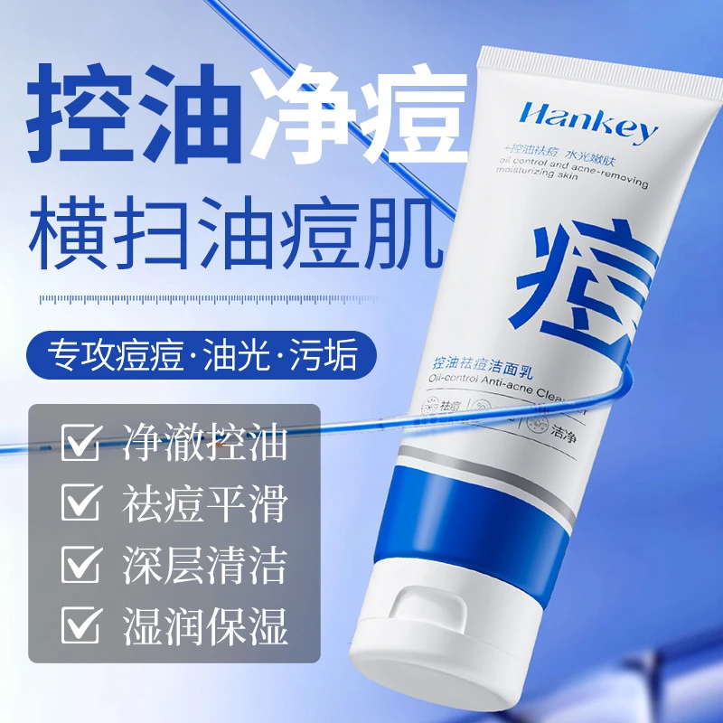 【拍一发二】控油祛痘洁面乳洗面奶深层洁净温和敏感肌适用氨基酸