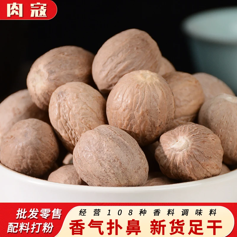 肉蔻 肉豆蔻肉扣大料大全卤味玉果肉果商用卤料袋装免费破碎磨粉