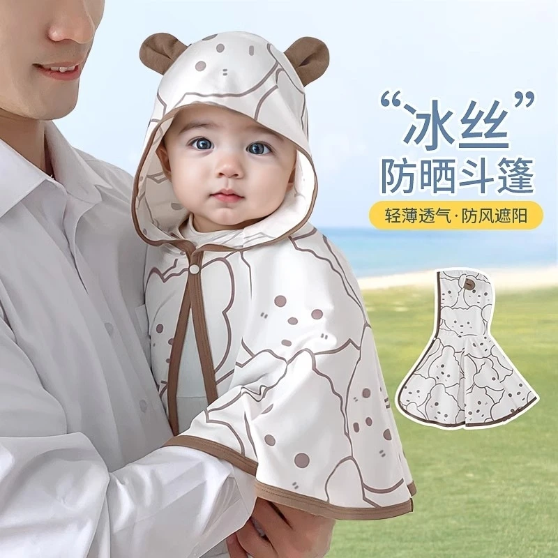 婴儿防晒衣服斗篷小月龄幼儿男女宝夏季冰丝披肩外出披风儿童外套