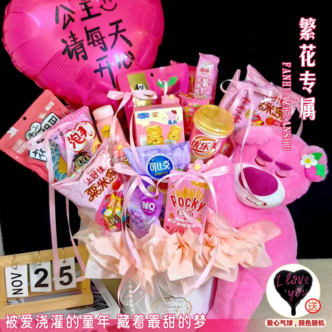 繁花专属·【13包零食（随机）草莓熊气球抱抱桶】创意花束儿童节过六一送对象同学闺蜜小朋友花店同城配送小时达