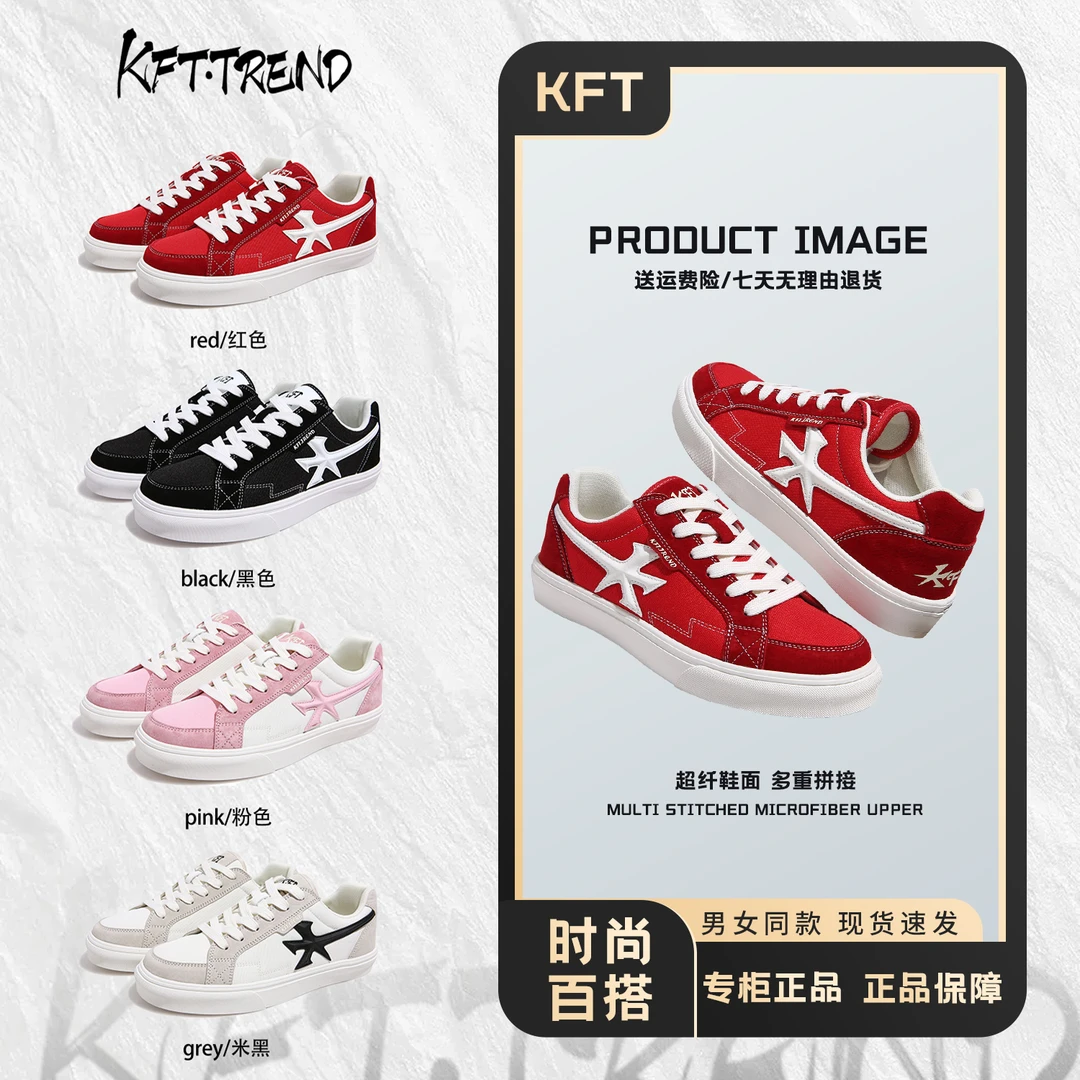 KFT脚王秋冬季高级男女感潮流百搭休闲拼色低帮轻便帆布情侣板鞋