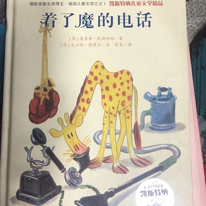 着了魔的电话单本