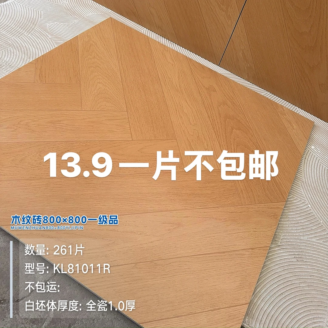 柔光鱼骨纹木纹石塑地板砖瓷砖800x800规格一级品家装全瓷便宜砖