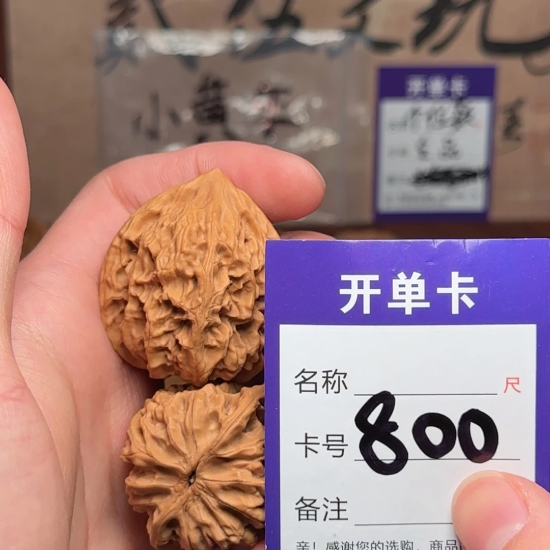 贰伍文玩核桃800鸡心