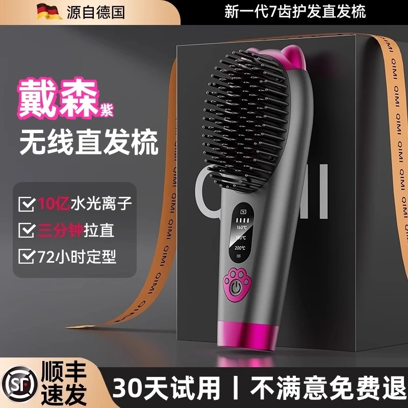 无线直发梳负离子不伤发高颅顶便携直卷两用蓬松智能自动恒温防烫