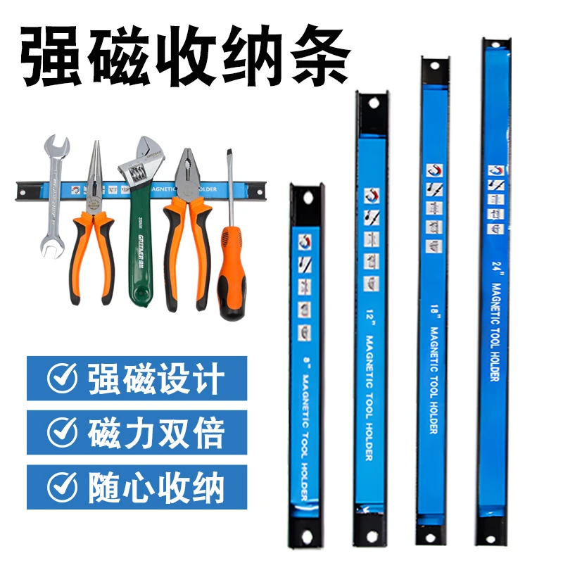 强磁力工具架强力磁铁五金刀具厨具铁制品收纳磁力架磁性吸铁磁条