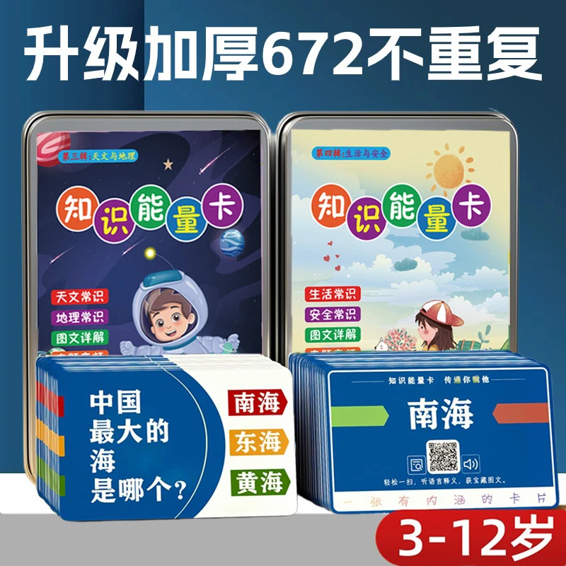 知识能量卡全套音频图文详解百科知识趣味益智亲子互动问答卡牌