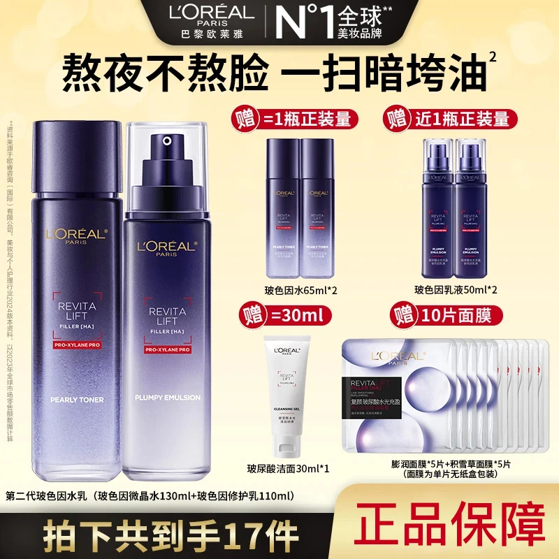 【双十一抢先购】欧莱雅玻色因水乳套装修护保湿补水紧致护肤品女