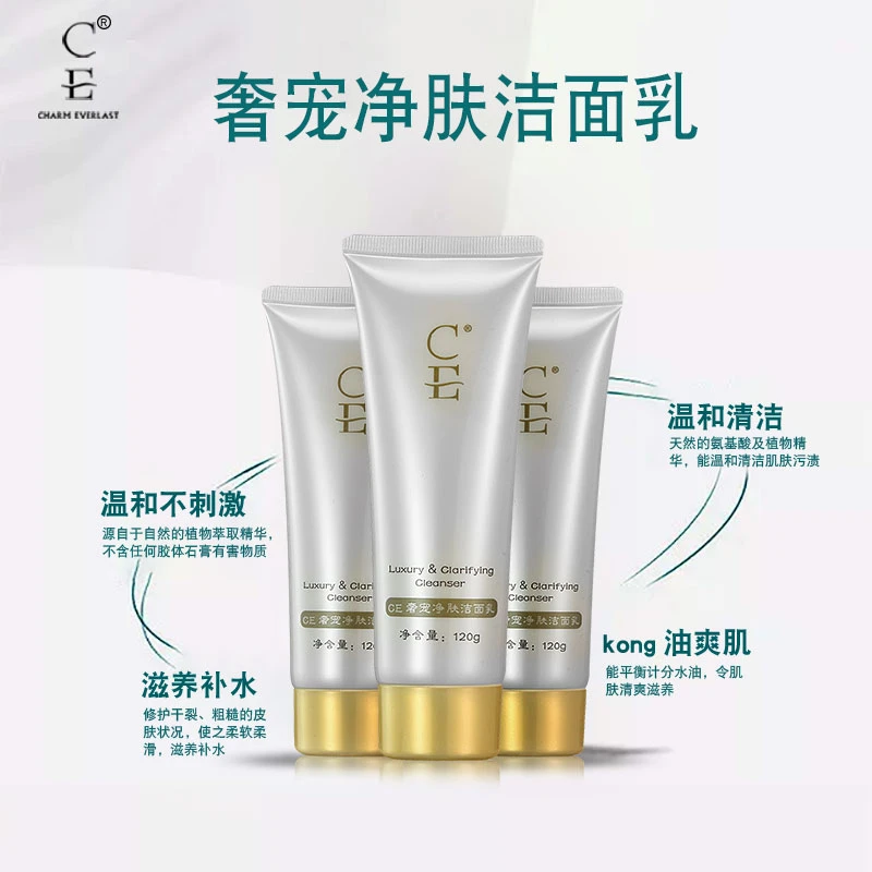 CE奢宠净肤氨基酸洁面乳