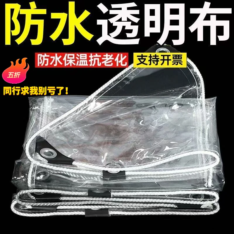 透明防雨布pvc材质防晒防尘阳台挡雨帘防风保暖塑料防水膜加厚