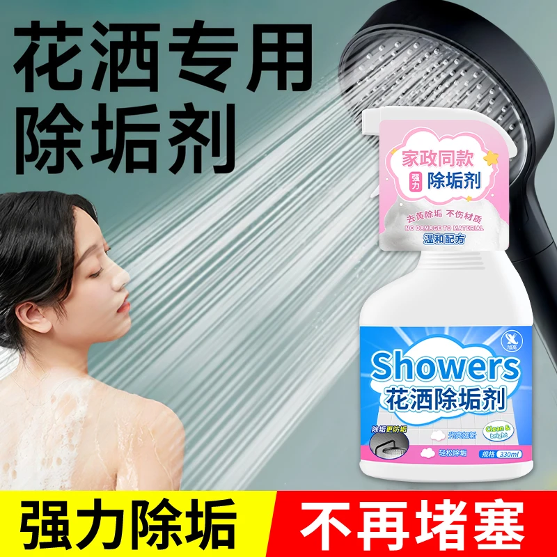 家政专用水垢清洁剂浴室花洒喷头堵塞疏通剂浴缸洗手池抛光清洗剂