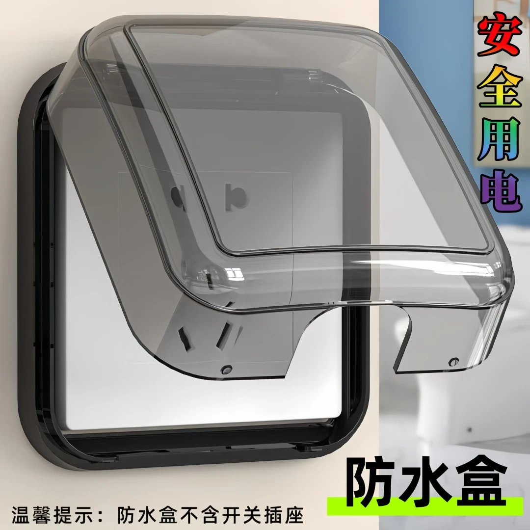 86型防水罩开关插座防溅盒浴室防水盒透明粘贴式居家必备安全用电