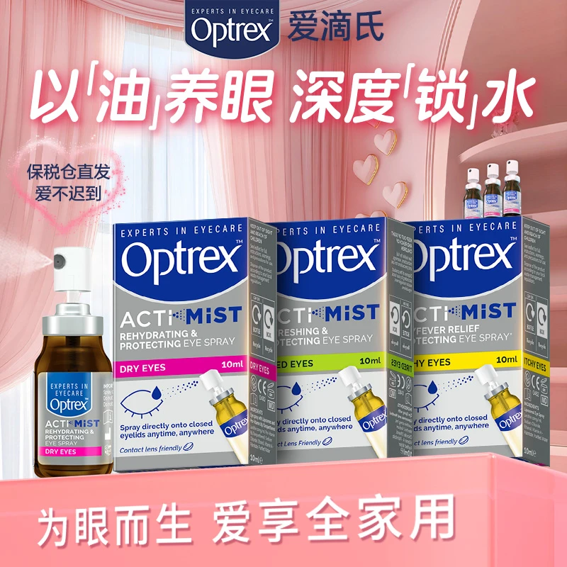 Optrex爱滴氏双效润眼卵磷脂油喷雾精华薄荷凉感滋润眼部非眼药水