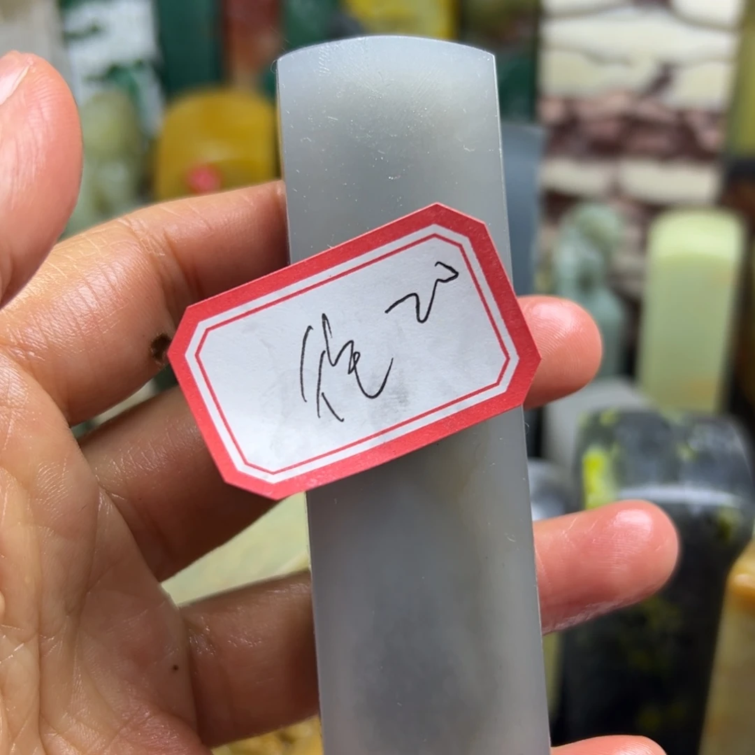 昌化石印石往****味你也不要给