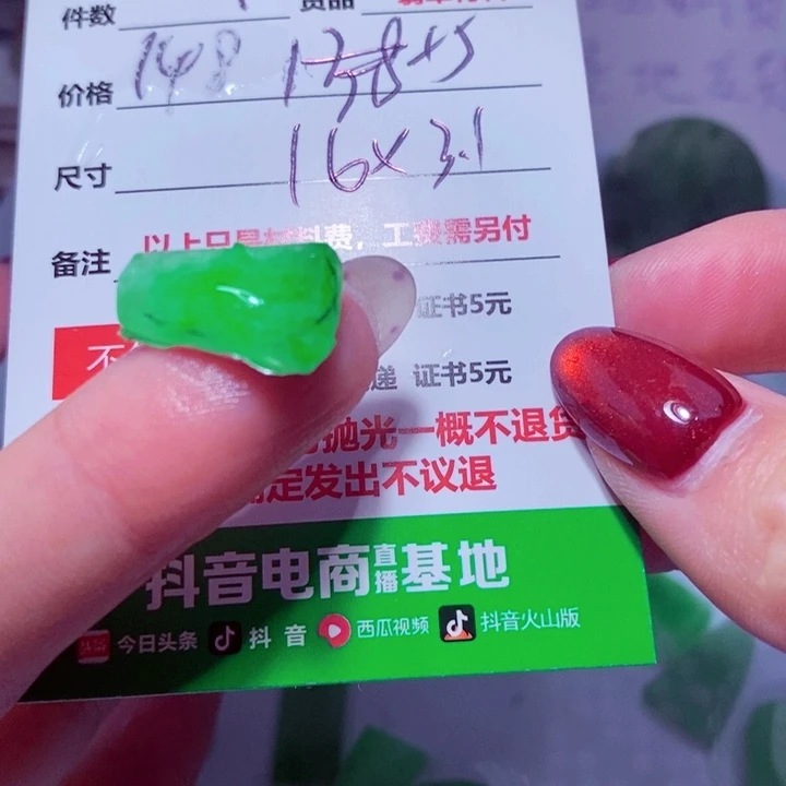 苗***苗定制翡翠未镶嵌148