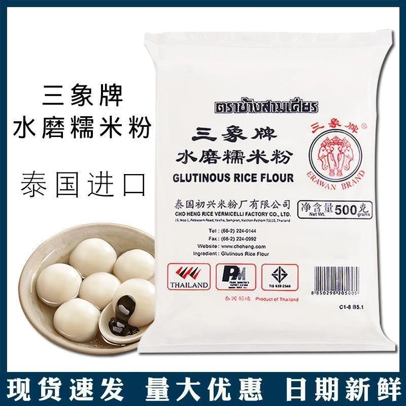 三象水磨糯米粉汤圆雪媚娘青团冰皮糍粑原料商用