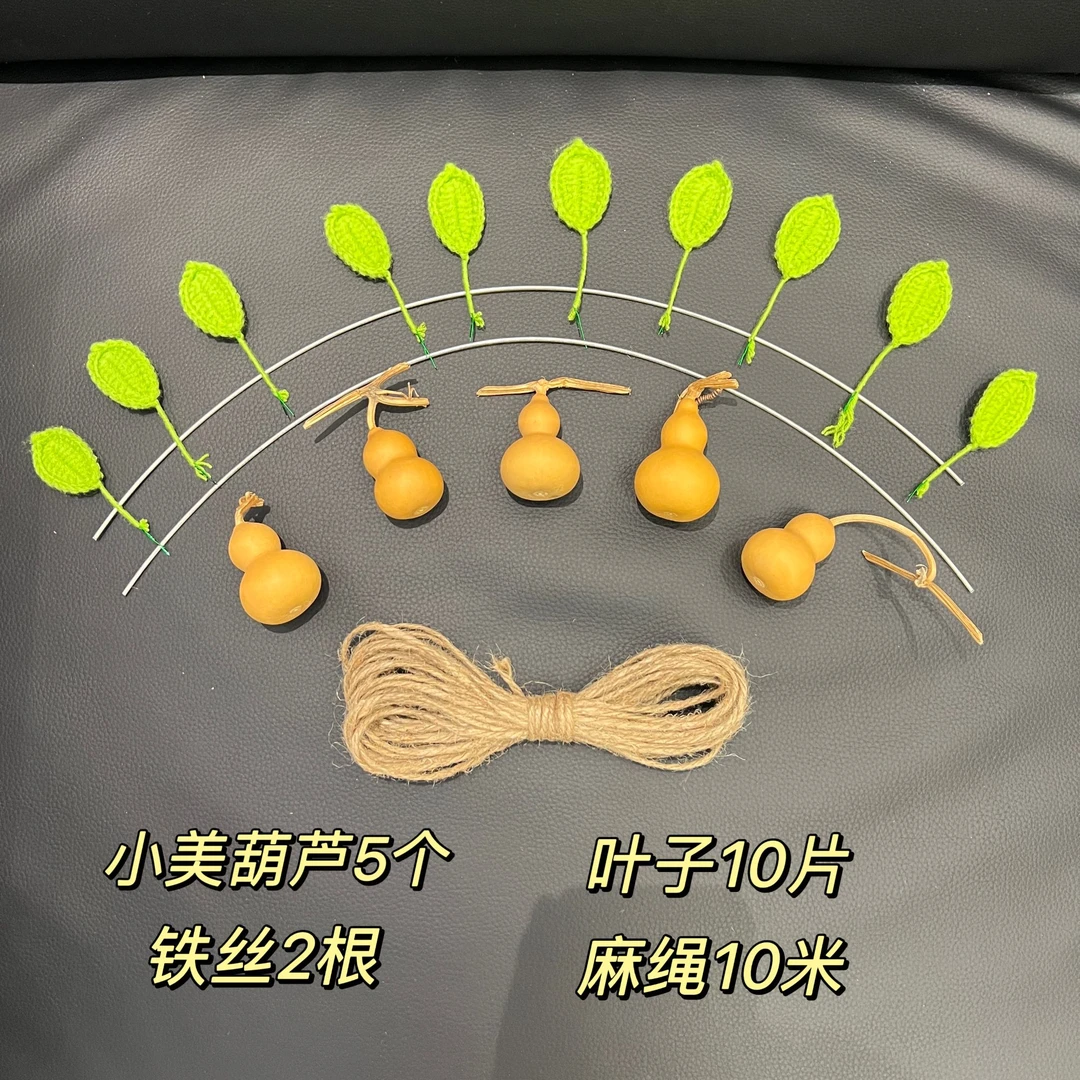 新年礼物葫芦娃材料包创意手工 不包含大葫芦