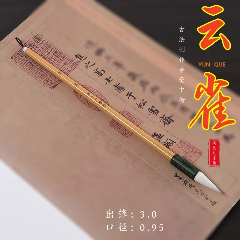 【雲雀】古法黄竹兼毫中楷毛笔行楷唐楷多宝塔九成宫千字文颜体