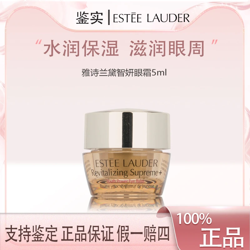 【主播补贴】雅诗兰黛智妍胶原眼霜5ml 保湿紧致