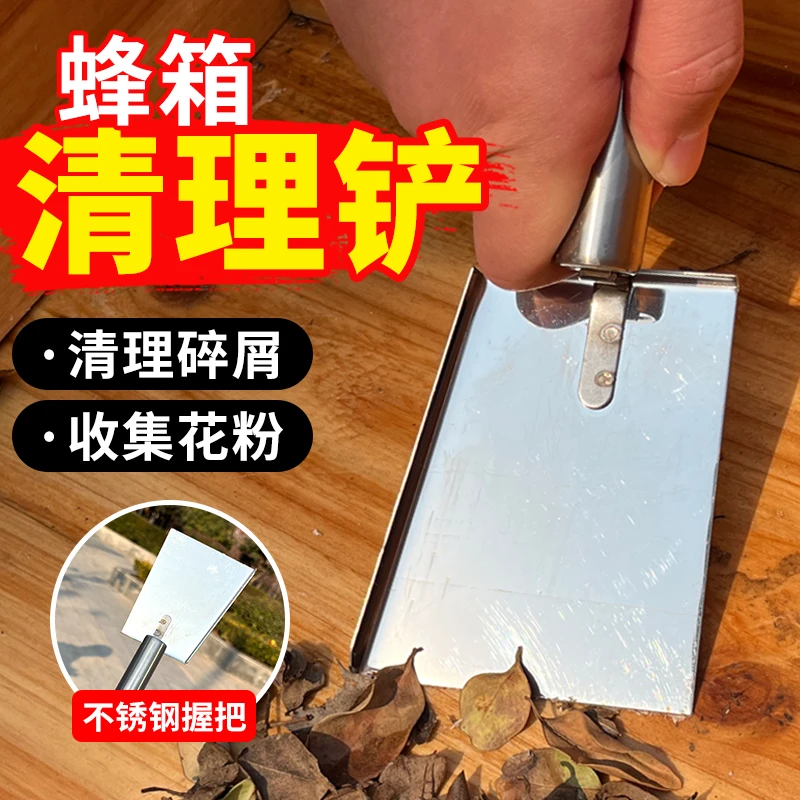 蜂箱清理铲直角铲花粉铲清理蜂箱小铲子平头铲养蜂箱垃圾清理工具