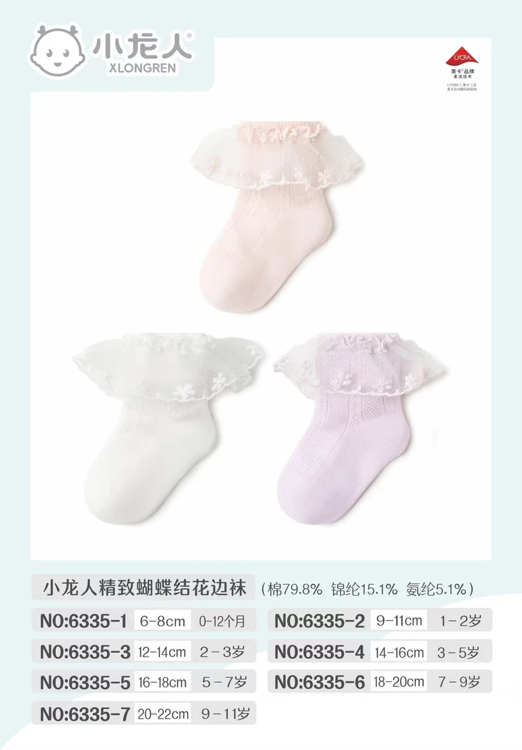 8号哈衣 小龙人袜子 6335 三十四杠二