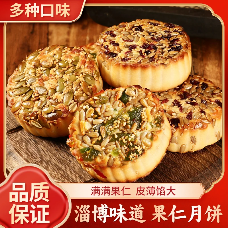 【淄博美食特产】老式果仁广月饼式精选月饼伍仁淄博伍仁传统糕点