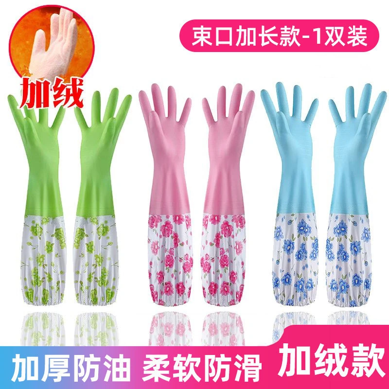【新疆包邮】厨房洗碗手套加绒加厚手套洗衣服防水加长保暖手套