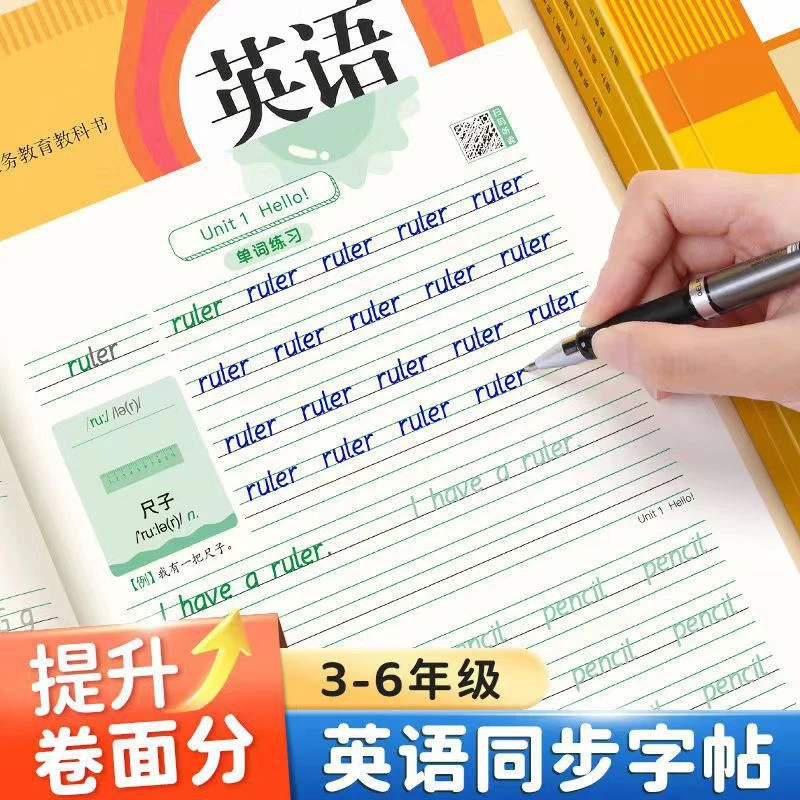 现货小学衡水体英语练字帖三四五六年级上下册字母单词三年级英语