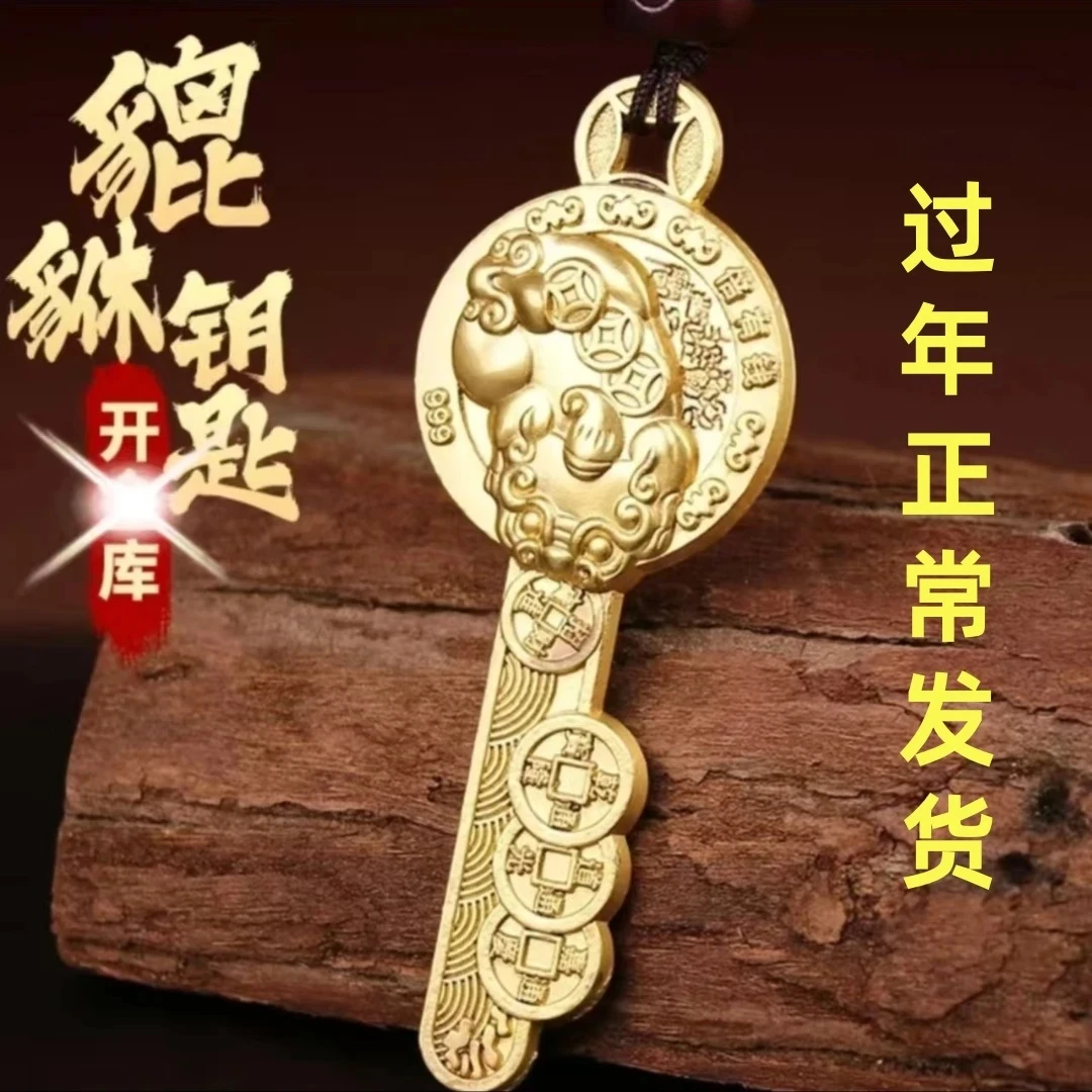 2025年貔貅金钥匙新款钥匙扣挂件米到家钥匙扣