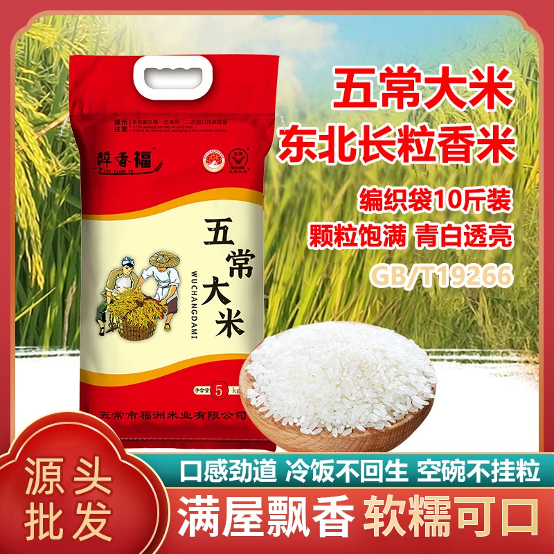 东北正宗新大米五常大米真空包装黑土种植农家新米5kg厂家直发