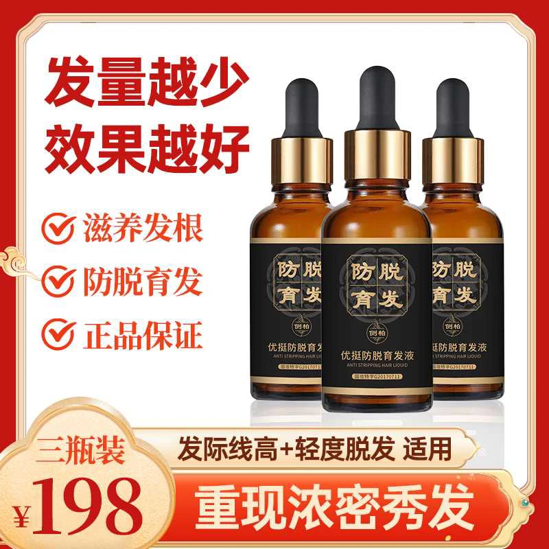 （4瓶装）50ml 育发液浓密秀发精华固发液大容量防脱草本1