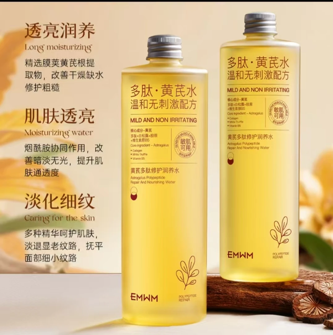 多肽黄芪水温和无刺激修护润养水