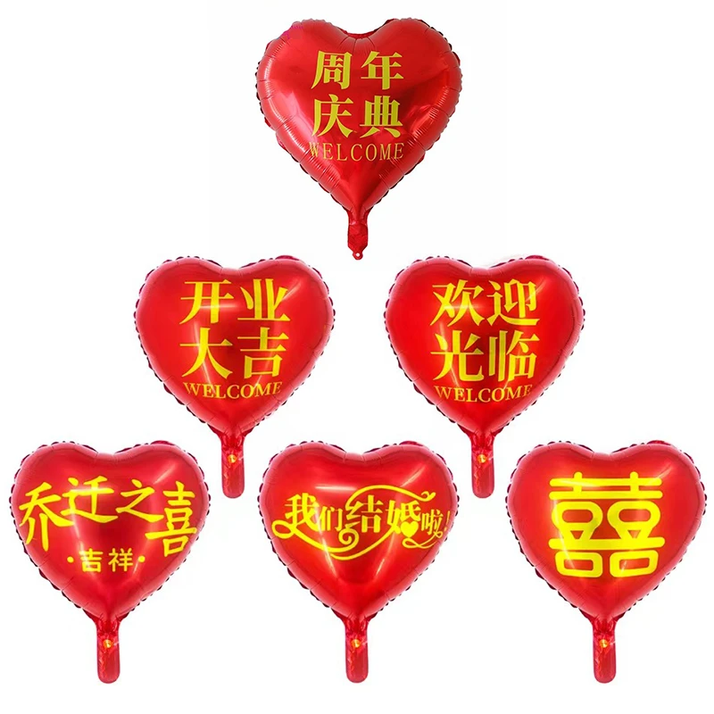 18寸铝膜气球爱心商店装饰用品结婚周年庆典乔迁店铺开业大吉布置